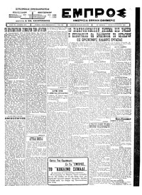 Εμπρός 12/08/1924 