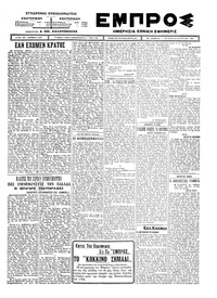 Εμπρός 13/08/1924 