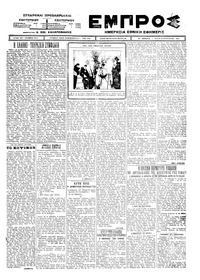 Εμπρός 19/08/1924 
