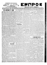 Εμπρός 21/08/1924 