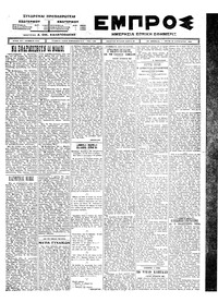 Εμπρός 26/08/1924 