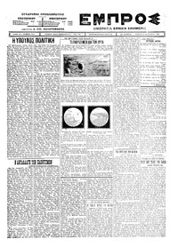 Εμπρός 28/08/1924 