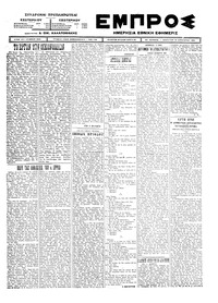 Εμπρός 30/08/1924 