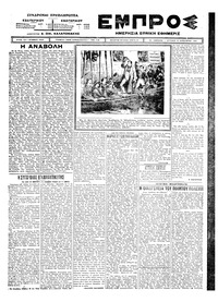 Εμπρός 31/08/1924 