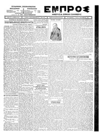 Εμπρός 02/09/1924 