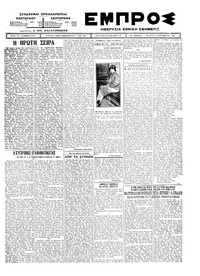 Εμπρός 03/09/1924 