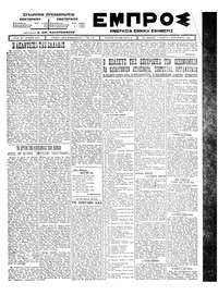 Εμπρός 04/09/1924 