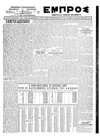 Εμπρός 06/09/1924 