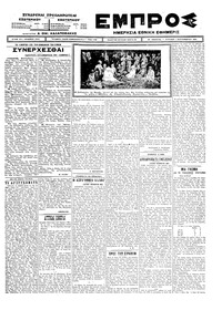 Εμπρός 07/09/1924 