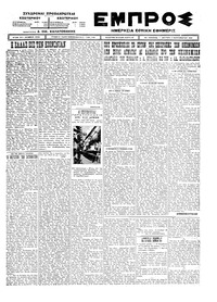 Εμπρός 08/09/1924 