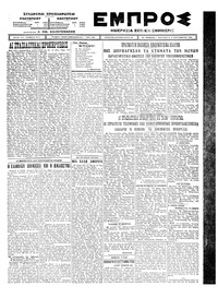 Εμπρός 12/09/1924 