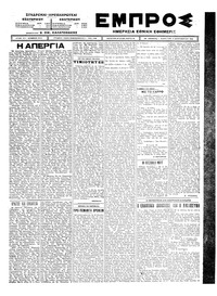 Εμπρός 13/09/1924 