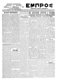 Εμπρός 15/09/1924 