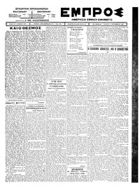 Εμπρός 17/09/1924 