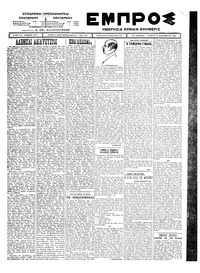 Εμπρός 18/09/1924 