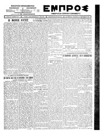 Εμπρός 19/09/1924 