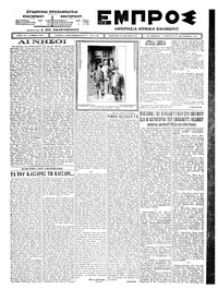 Εμπρός 20/09/1924 