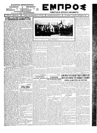Εμπρός 21/09/1924 
