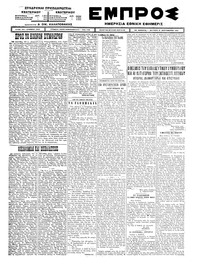 Εμπρός 22/09/1924 