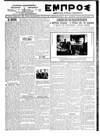 Εμπρός 23/09/1924 