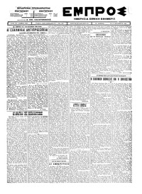 Εμπρός 24/09/1924 