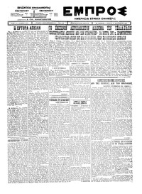 Εμπρός 25/09/1924 