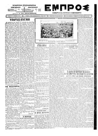 Εμπρός 27/09/1924 