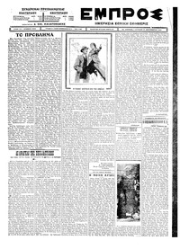 Εμπρός 28/09/1924 