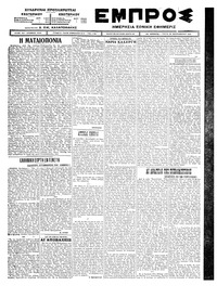 Εμπρός 30/09/1924 