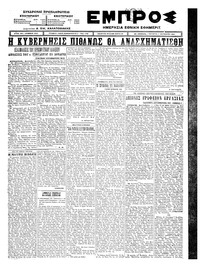 Εμπρός 01/10/1924 