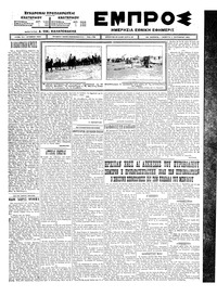 Εμπρός 02/10/1924 