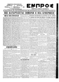 Εμπρός 04/10/1924 