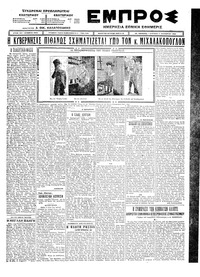 Εμπρός 05/10/1924 