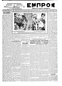 Εμπρός 07/10/1924 