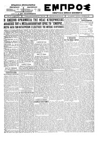 Εμπρός 08/10/1924 