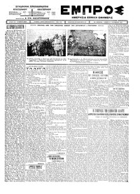 Εμπρός 09/10/1924 