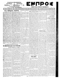 Εμπρός 10/10/1924 