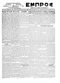 Εμπρός 11/10/1924 