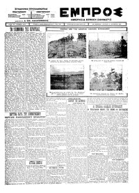 Εμπρός 12/10/1924 