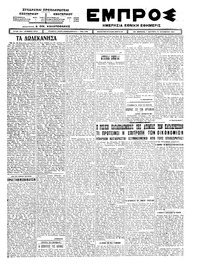 Εμπρός 13/10/1924 