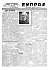 Εμπρός 14/10/1924 