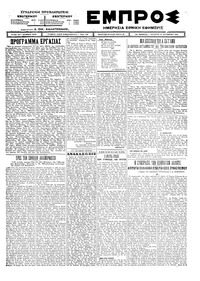 Εμπρός 15/10/1924 