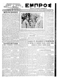 Εμπρός 16/10/1924 