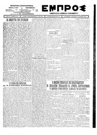 Εμπρός 17/10/1924 