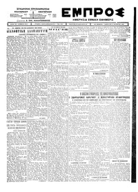 Εμπρός 18/10/1924 