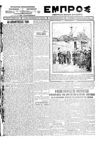 Εμπρός 19/10/1924 