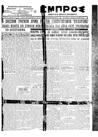 Εμπρός 20/10/1924 