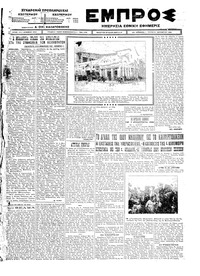 Εμπρός 21/10/1924 