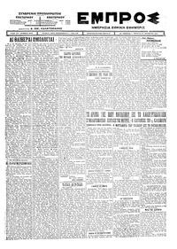 Εμπρός 22/10/1924 