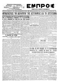 Εμπρός 23/10/1924 
